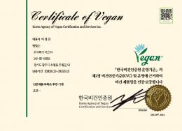 비건인증서